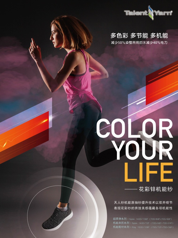 COLOR YOUR LIFE 花彩锌机能纱